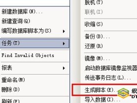 SQLSERVER数据库升级脚本图文步骤_MsSql