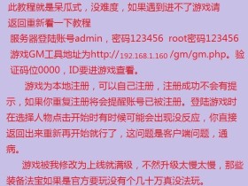 NAS里架设手游:御剑情缘