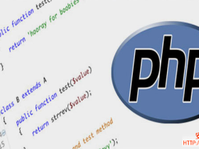 PHP 语言需要避免的 10 大误区