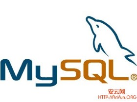 安装完 MySQL 后必须调整的 10 项配置