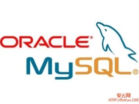 Mysql迁移到Oracle前需要了解的50件事