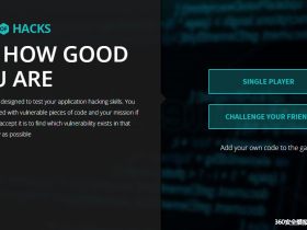代码审计黑客游戏平台——挑战你的代码审计能力