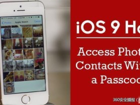iOS9漏洞：饶过锁屏访问私人照片和联系人#附视频