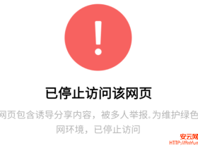 黑客教你如何在微信强制诱导分享营销广告还不