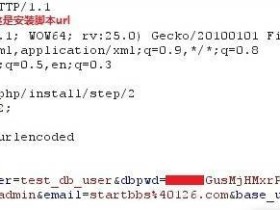 代码审计：开源轻论坛StartBBS 检查安装处理不当