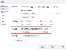 百度网盘原来可以用不插件进行秒提速