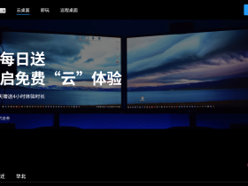 白嫖Unity URDP在线远程桌面