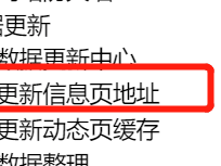 帝国cms更改栏目路径后无法打开新路径文章解决办法