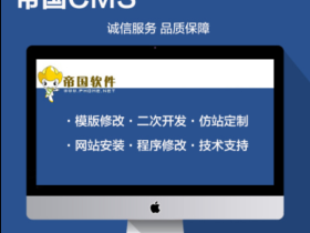 简单介绍帝国CMS数据库中各数据表存放信息