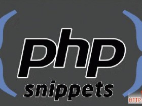开发者必备 超实用的PHP代码片段！