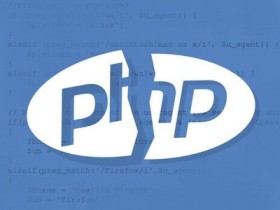 PHP编程中10个最常见的错误