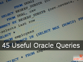 45 个非常有用的 Oracle 查询语句