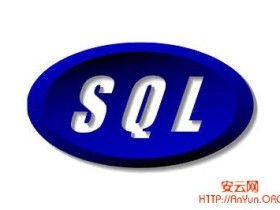 Java程序员在写SQL程序时候常犯的10个错误