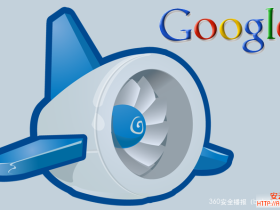 Google云计算平台GAE— 被发现超过30个漏洞