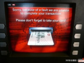 你的ATM卡数据是如何被入侵的