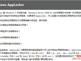 Bypass Windows AppLocker - 三好学生