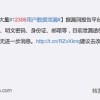 喧嚣背后的真相：12306数据泄露事件深度分析
