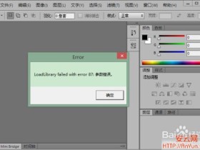 loadlibrary failed with error 87解决办法-百度经验