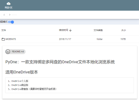 PyOne：一款支持绑定多网盘的OneDrive文件本地化浏览系统