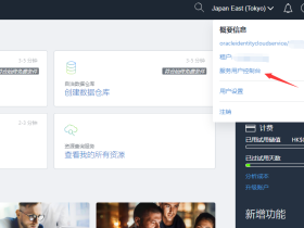 甲骨文最新改邮箱、改账户名、改密码教程