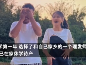 女研究生南依休学待产引发热议,丈夫回应:未来她会继续学业,会过好自己的日子