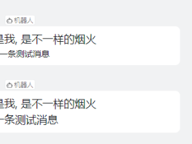 我是怎样用Shell脚本完成钉钉机器人消息推送的