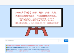 申请now.cc免费域名